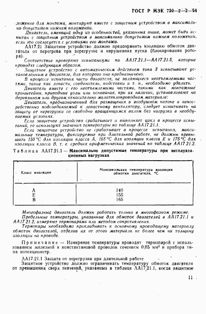 ГОСТ Р МЭК 730-2-2-94, страница 15