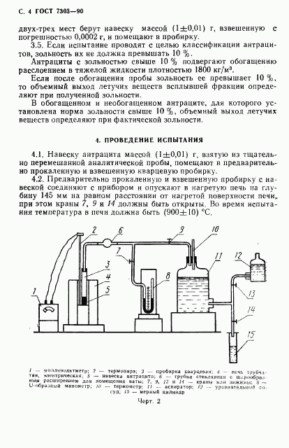 ГОСТ 7303-90, страница 5