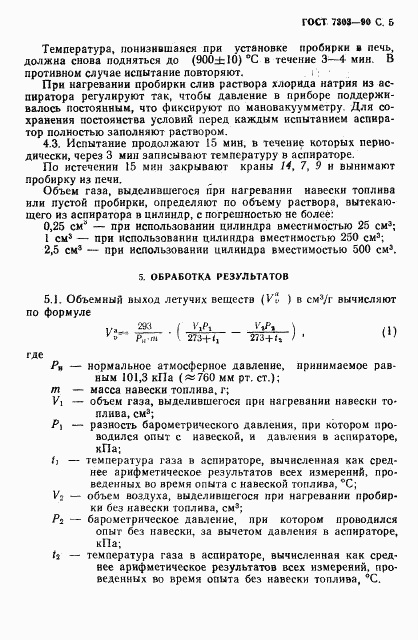 ГОСТ 7303-90, страница 6
