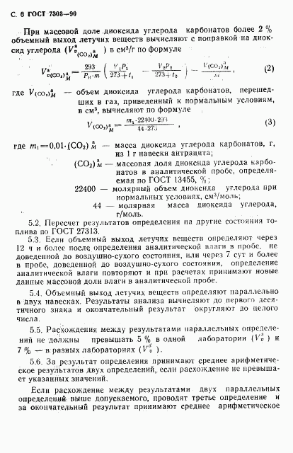 ГОСТ 7303-90, страница 7