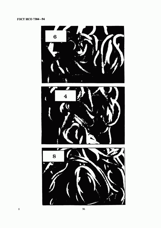 ГОСТ ИСО 7304-94, страница 10