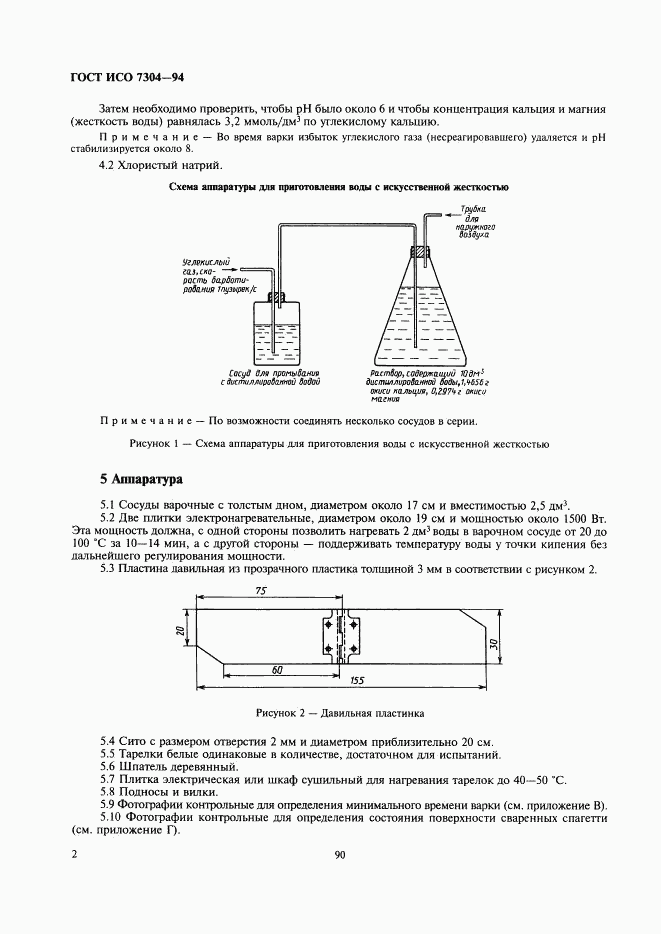 ГОСТ ИСО 7304-94, страница 4
