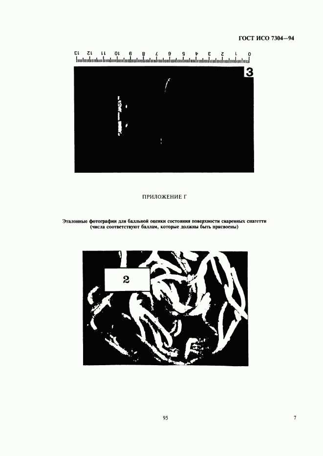 ГОСТ ИСО 7304-94, страница 9