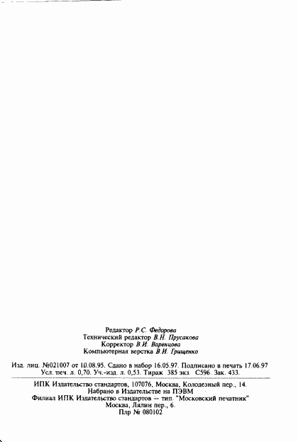 ГОСТ ИСО 7323-96, страница 11