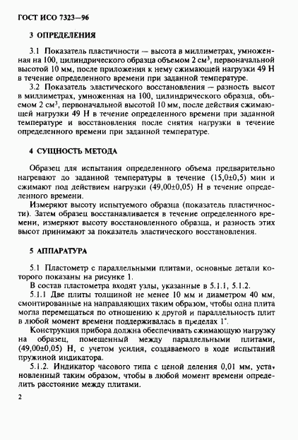 ГОСТ ИСО 7323-96, страница 5