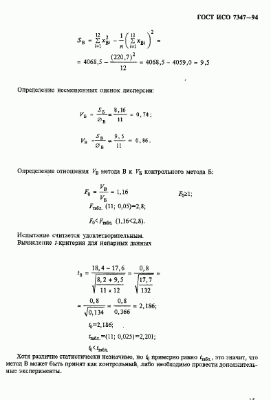 ГОСТ ИСО 7347-94, страница 18