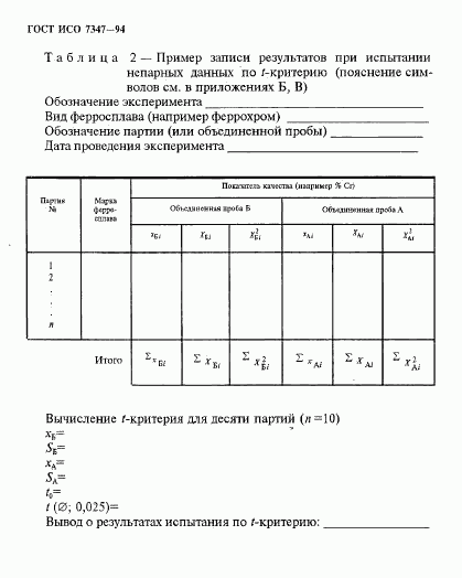 ГОСТ ИСО 7347-94, страница 9