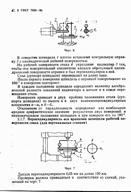 ГОСТ 7353-90, страница 7
