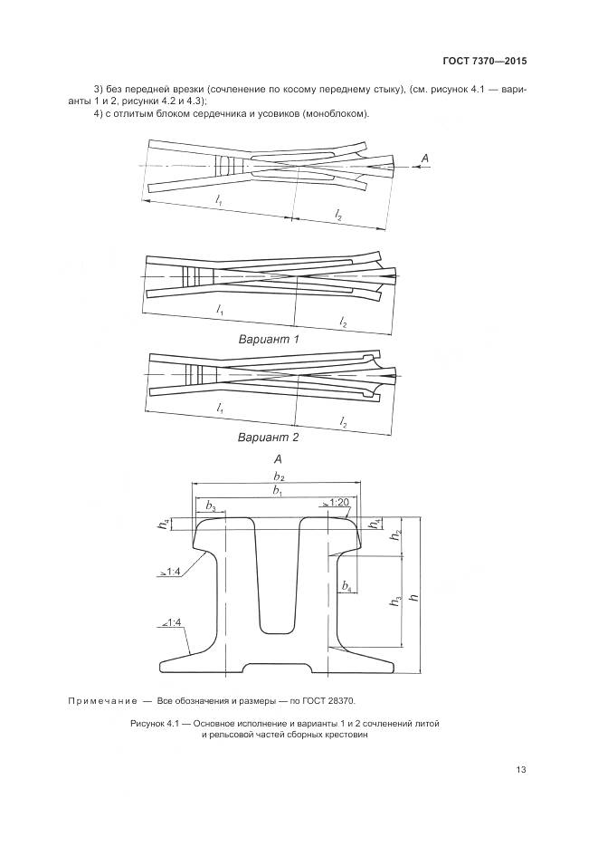ГОСТ 7370-2015, страница 17