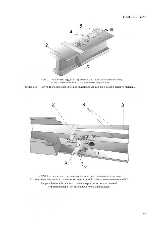 ГОСТ 7370-2015, страница 61