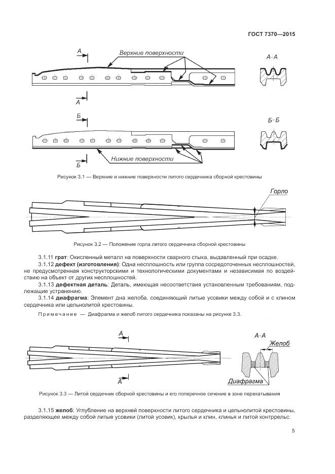 ГОСТ 7370-2015, страница 9