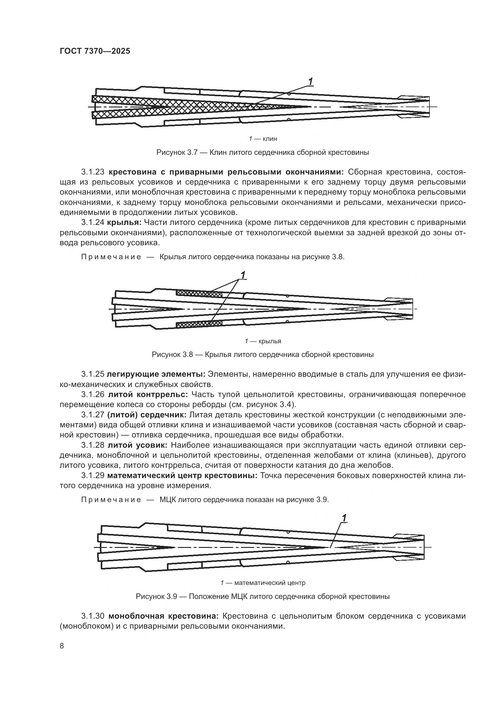 ГОСТ 7370-2025, страница 12