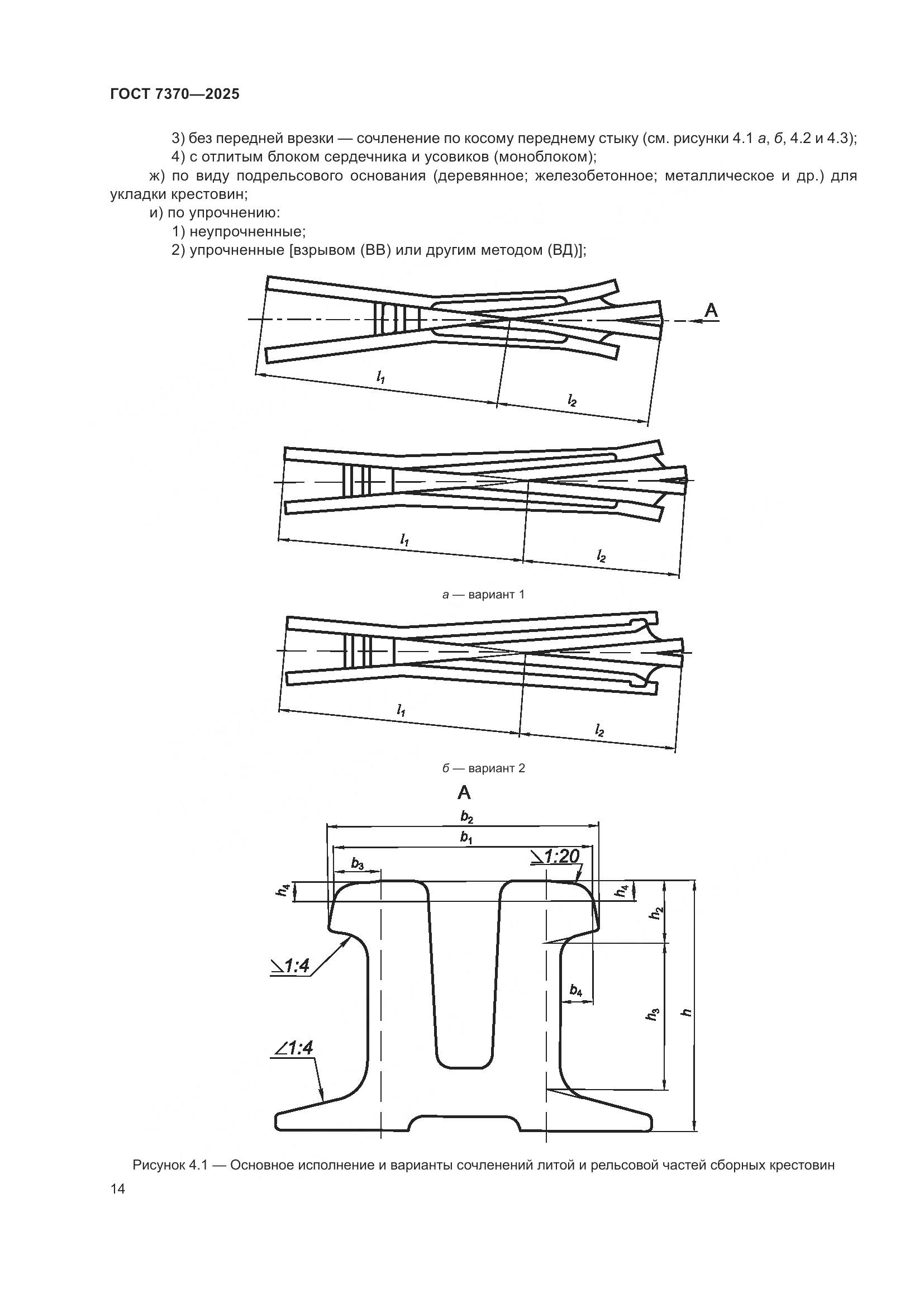 ГОСТ 7370-2025, страница 18