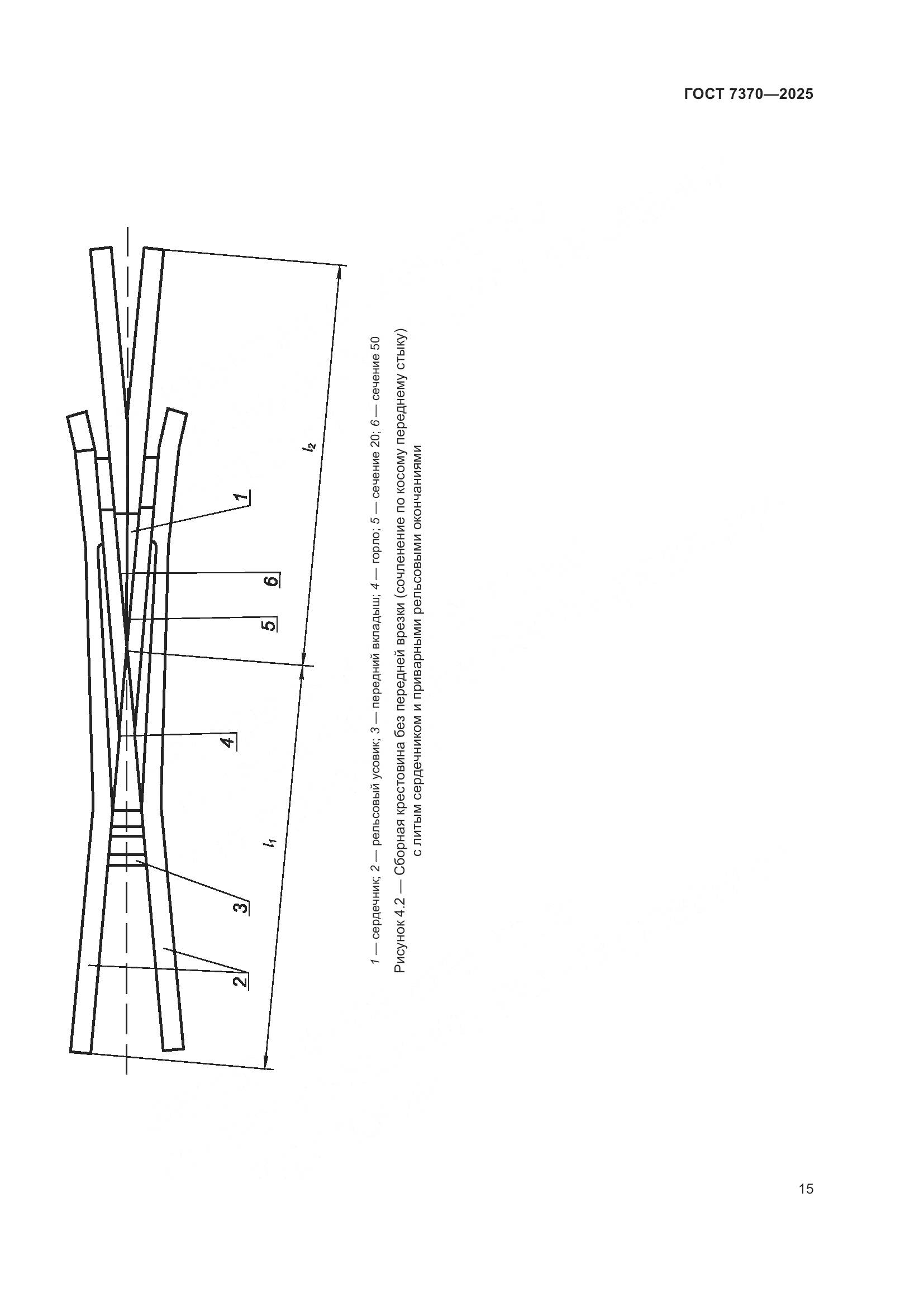 ГОСТ 7370-2025, страница 19