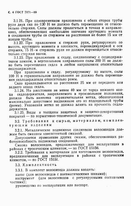ГОСТ 7371-89, страница 5