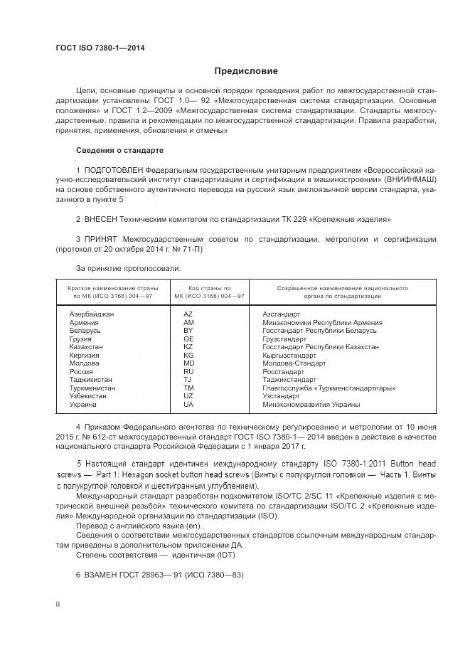 ГОСТ ISO 7380-1-2014, страница 2