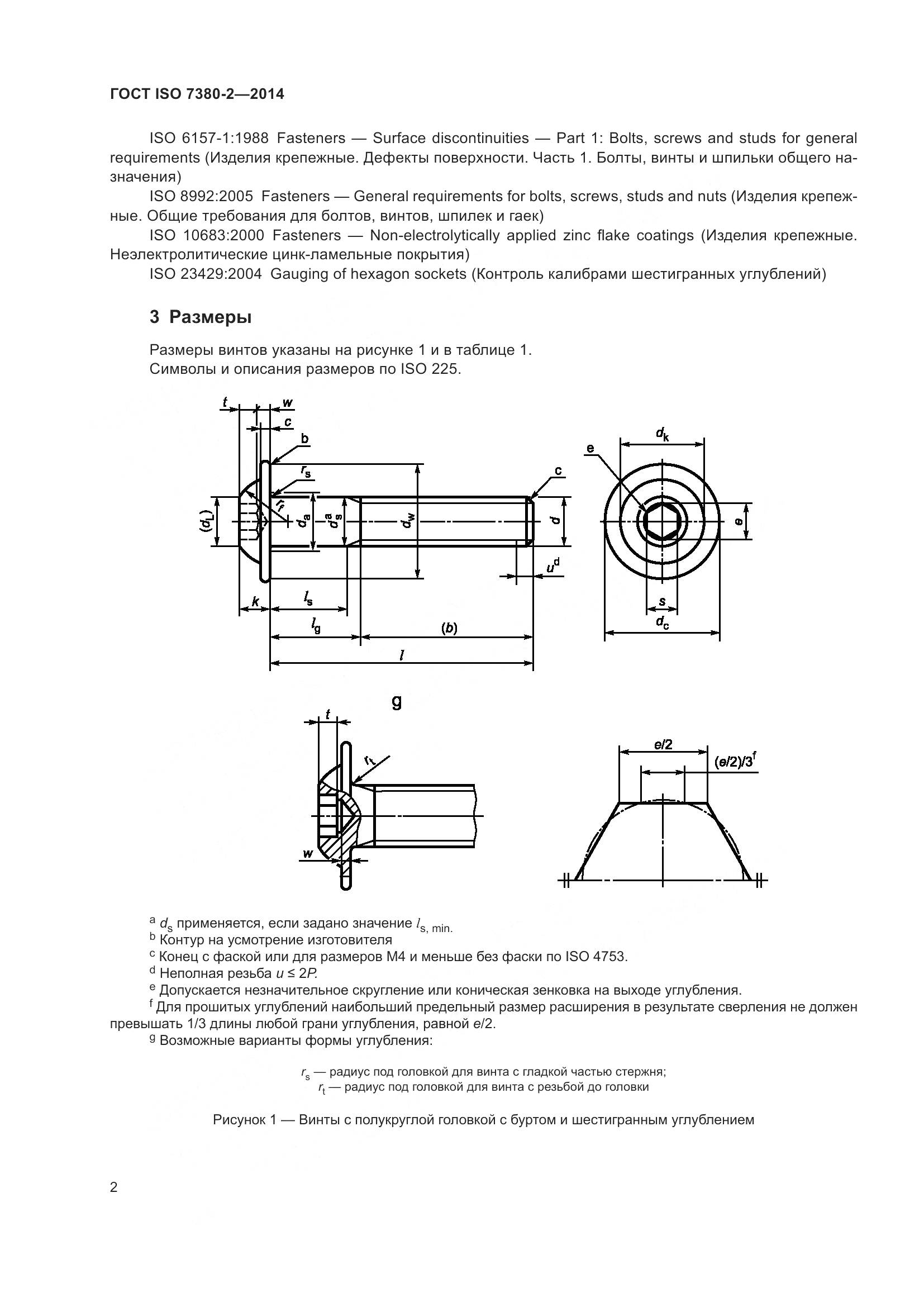 ГОСТ ISO 7380-2-2014, страница 7