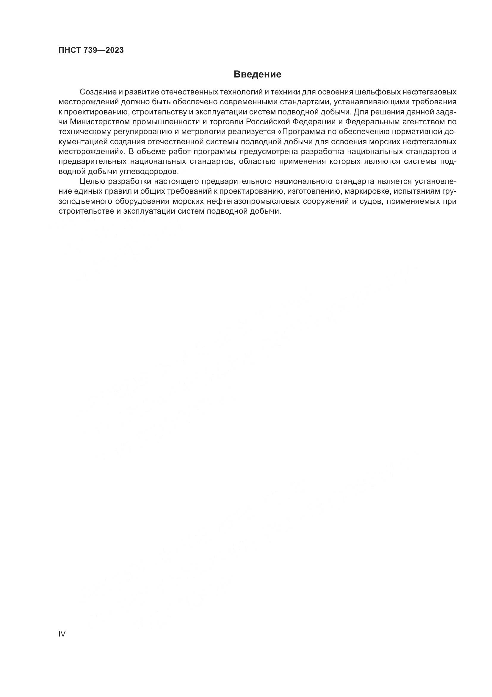 ПНСТ 739-2023, страница 4