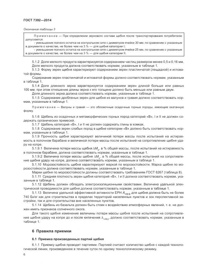 ГОСТ 7392-2014, страница 10