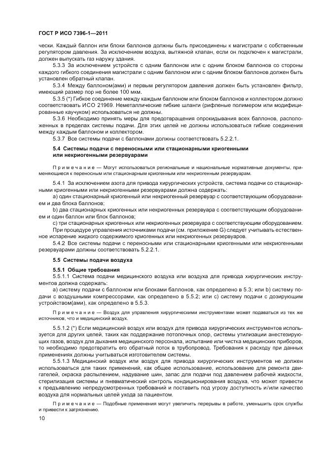 ГОСТ Р ИСО 7396-1-2011, страница 16