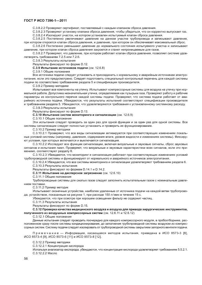 ГОСТ Р ИСО 7396-1-2011, страница 62