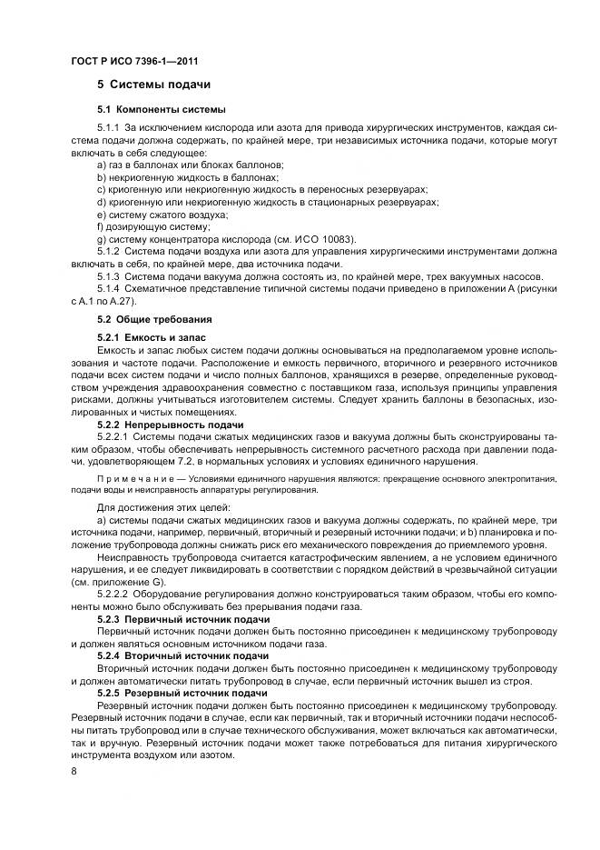 ГОСТ Р ИСО 7396-1-2011, страница 14