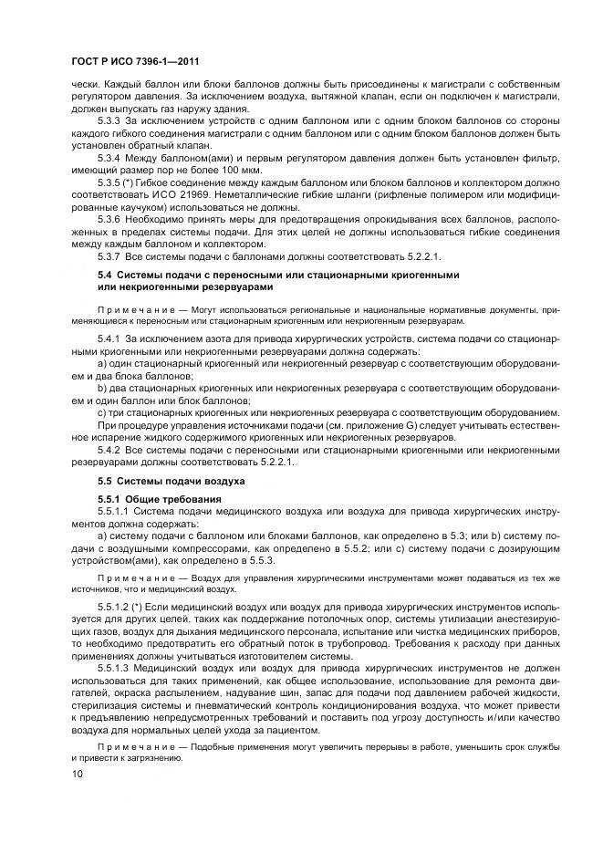 ГОСТ Р ИСО 7396-1-2011, страница 16