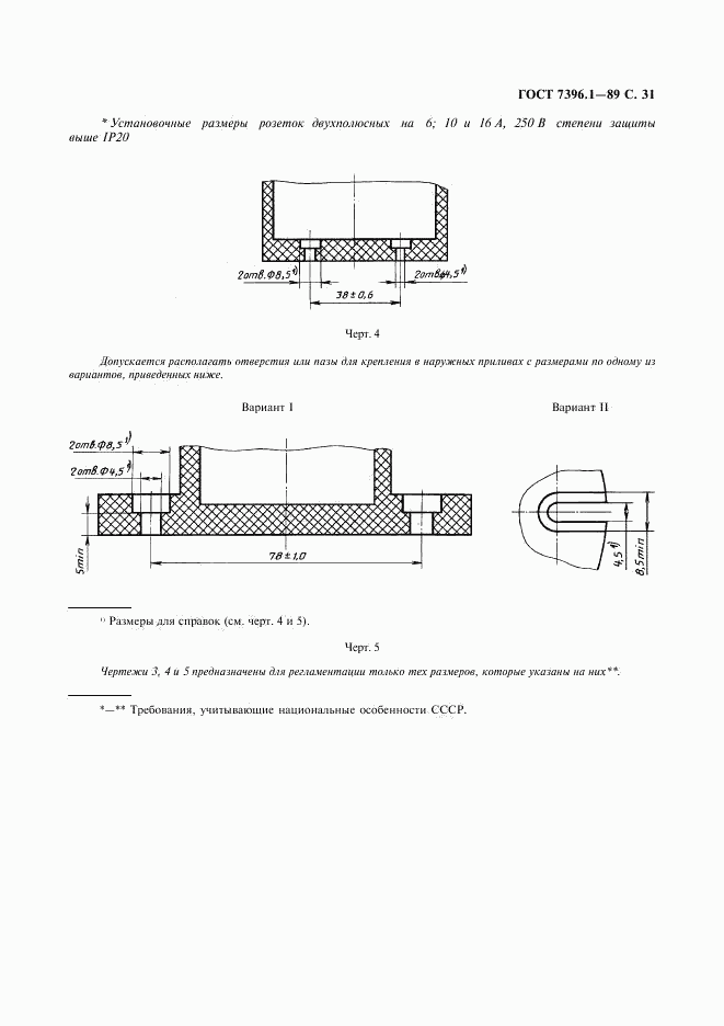ГОСТ 7396.1-89, страница 32
