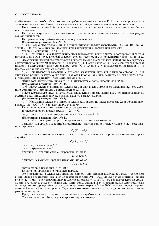 ГОСТ 7400-81, страница 7