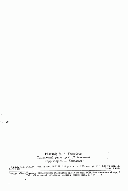 ГОСТ 7427-76, страница 19