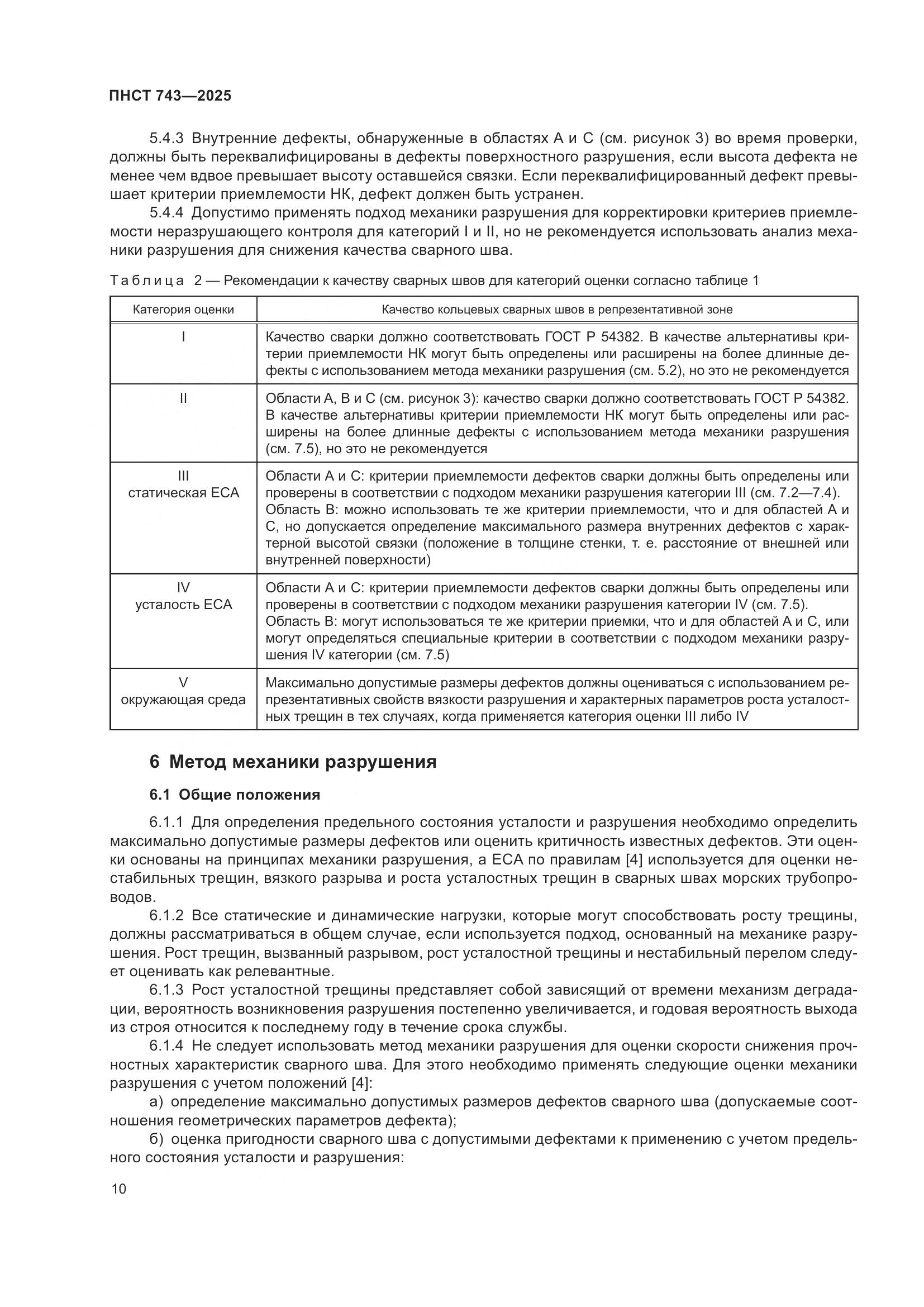 ПНСТ 743-2025, страница 14