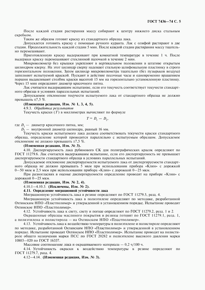 ГОСТ 7436-74, страница 7