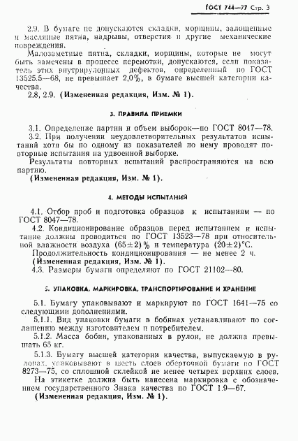 ГОСТ 744-77, страница 4