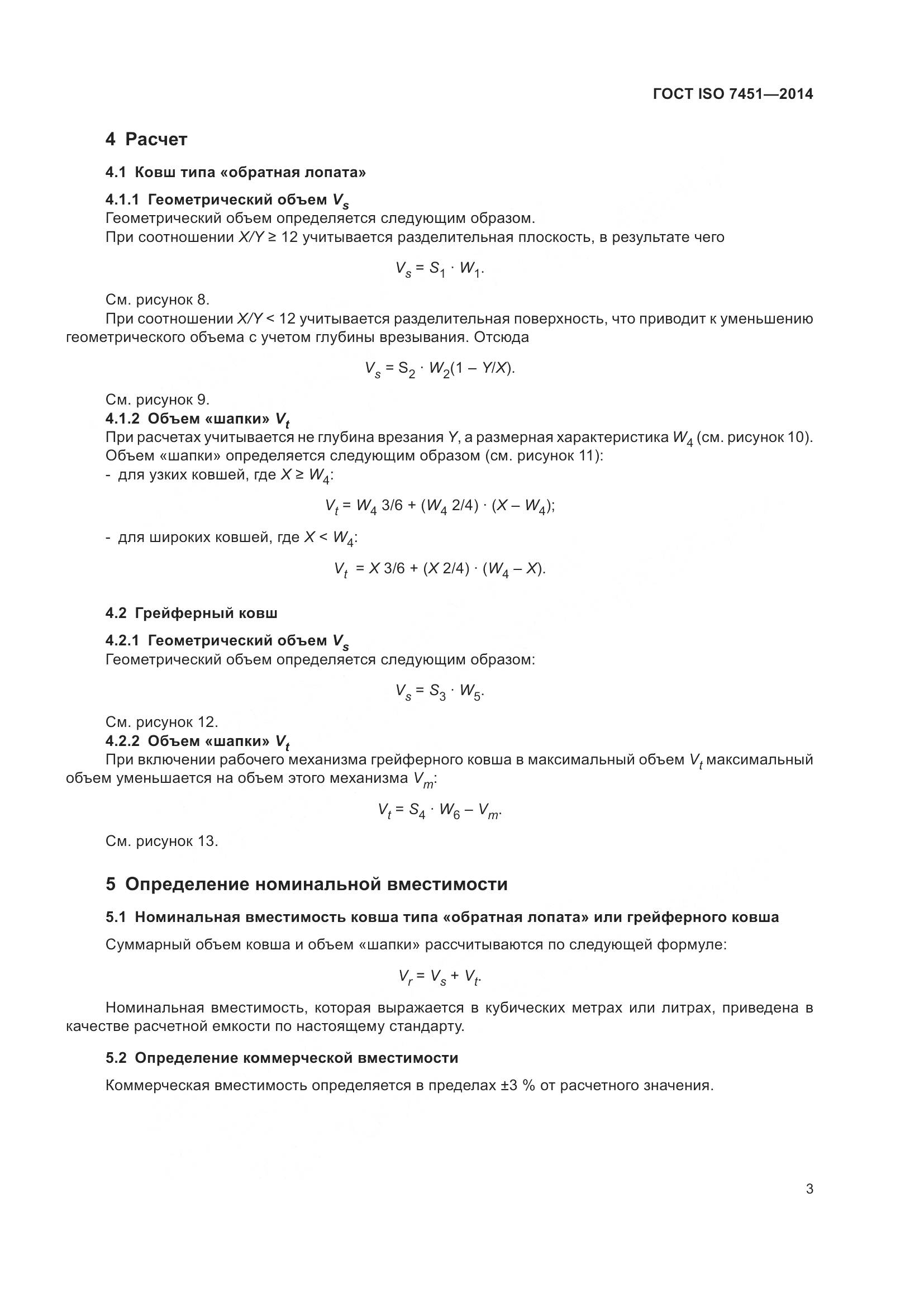 ГОСТ ISO 7451-2014, страница 7