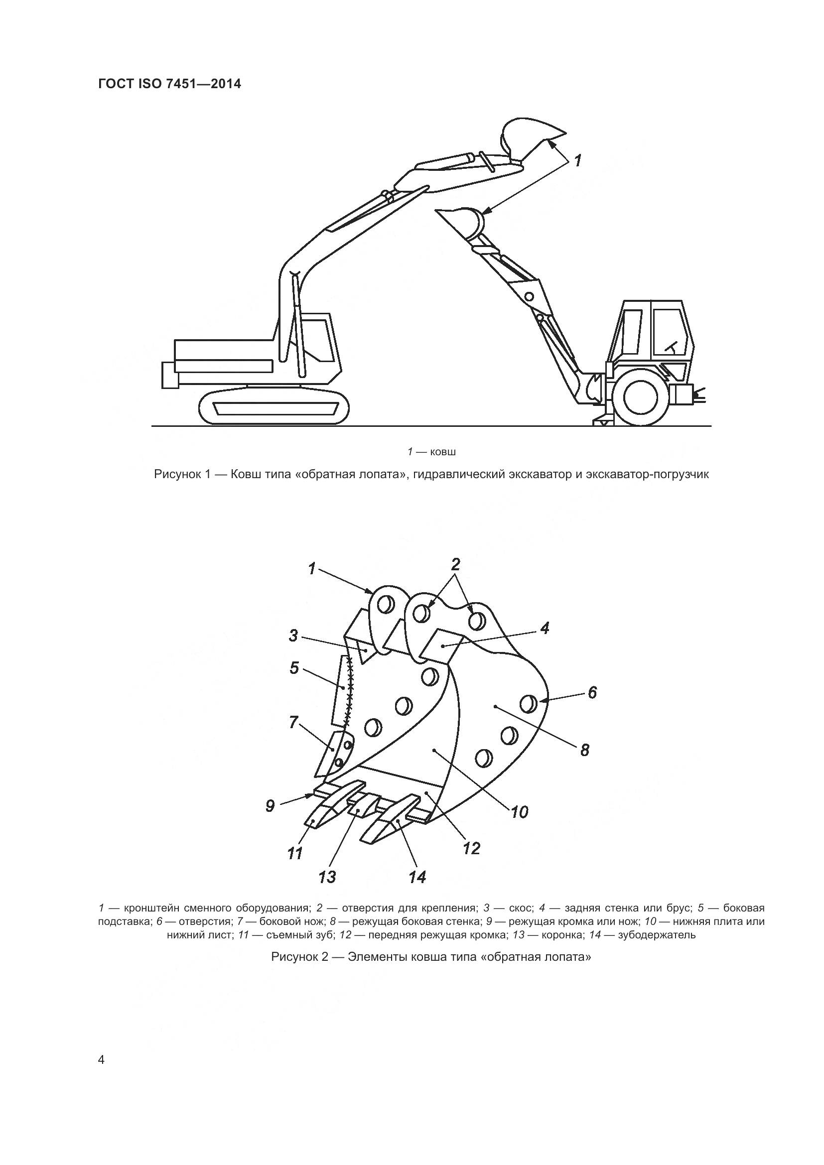 ГОСТ ISO 7451-2014, страница 8
