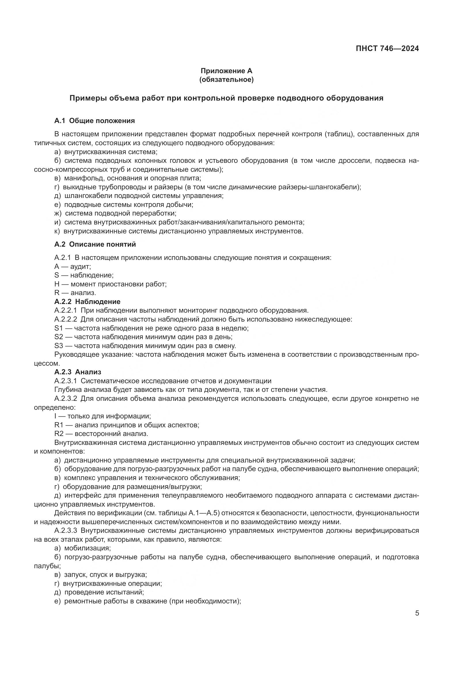 ПНСТ 746-2024, страница 9