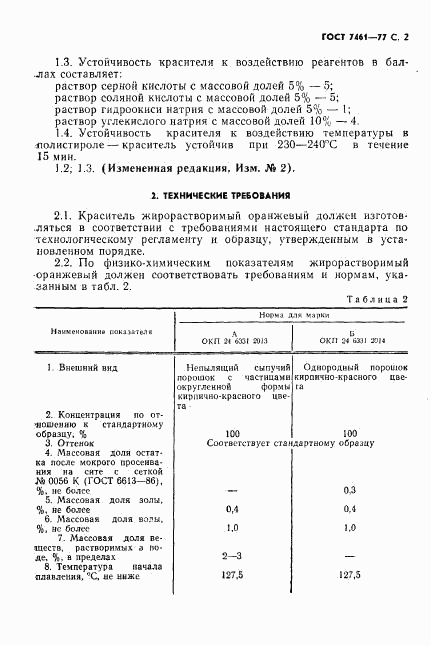 ГОСТ 7461-77, страница 3