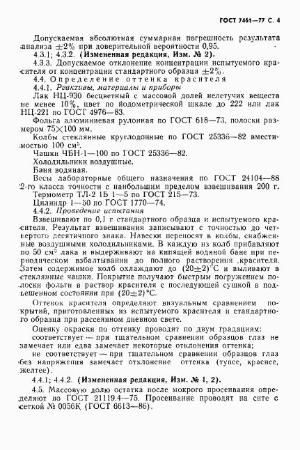 ГОСТ 7461-77, страница 5