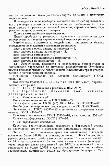 ГОСТ 7461-77, страница 7