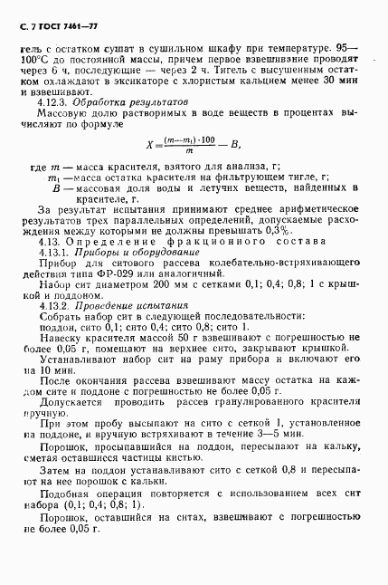 ГОСТ 7461-77, страница 8