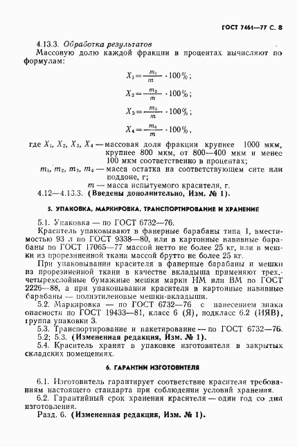 ГОСТ 7461-77, страница 9