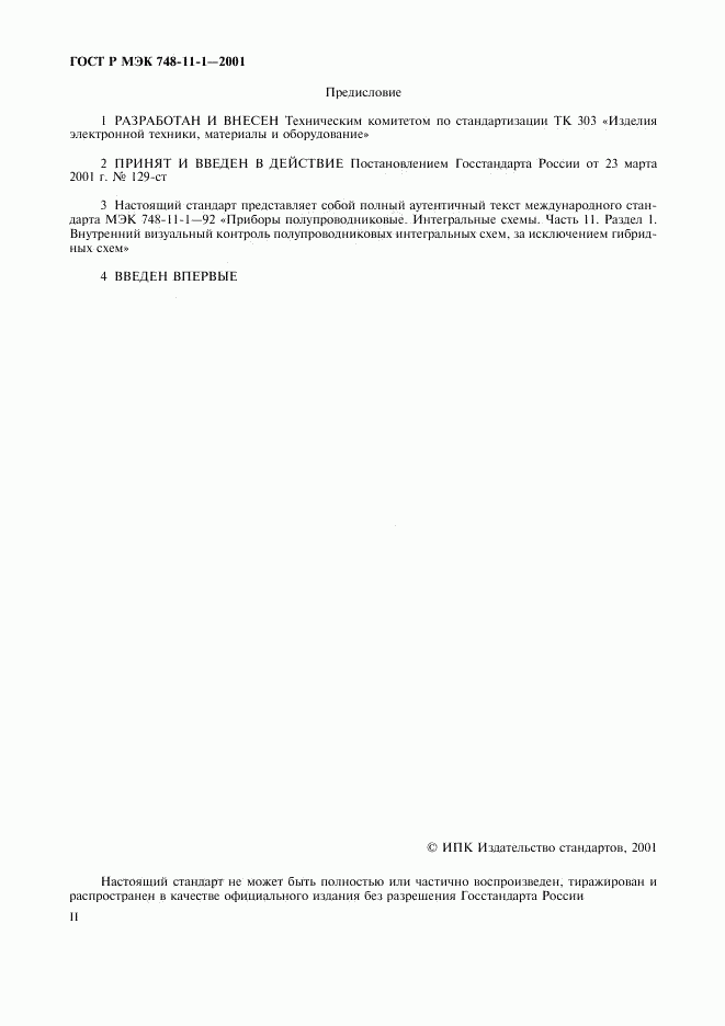 ГОСТ Р МЭК 748-11-1-2001, страница 2