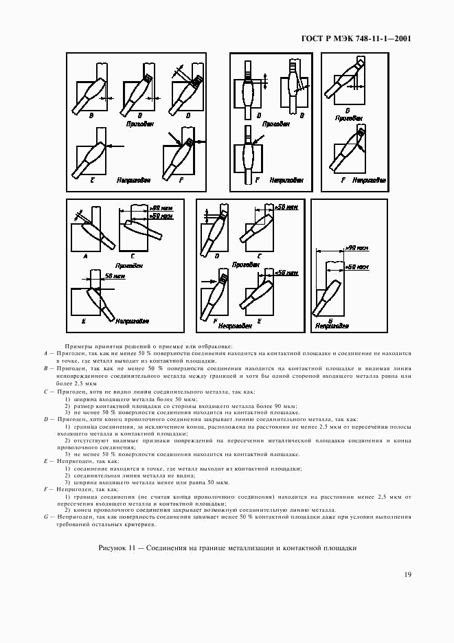 ГОСТ Р МЭК 748-11-1-2001, страница 22