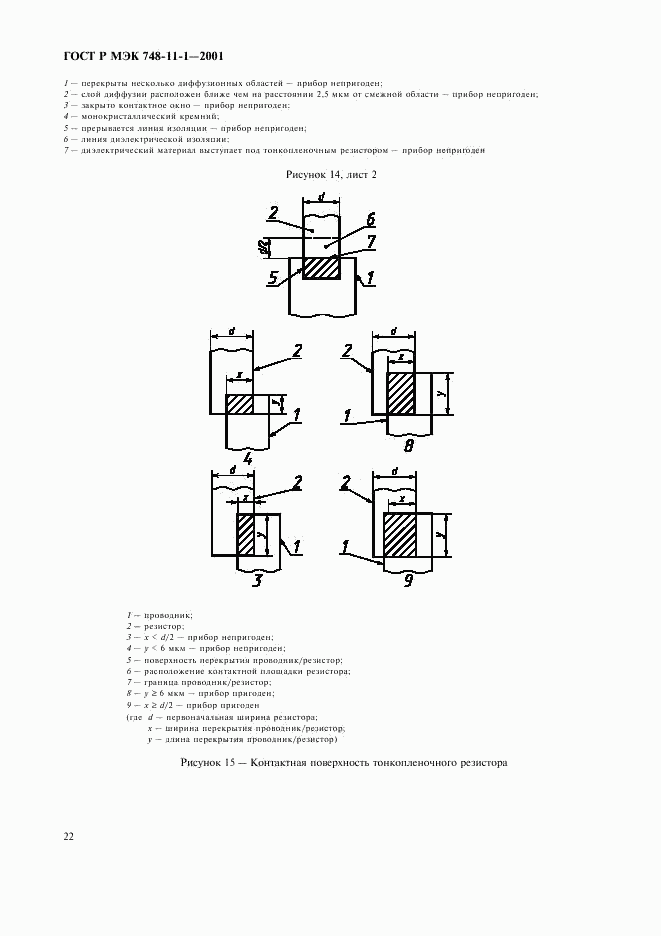 ГОСТ Р МЭК 748-11-1-2001, страница 25