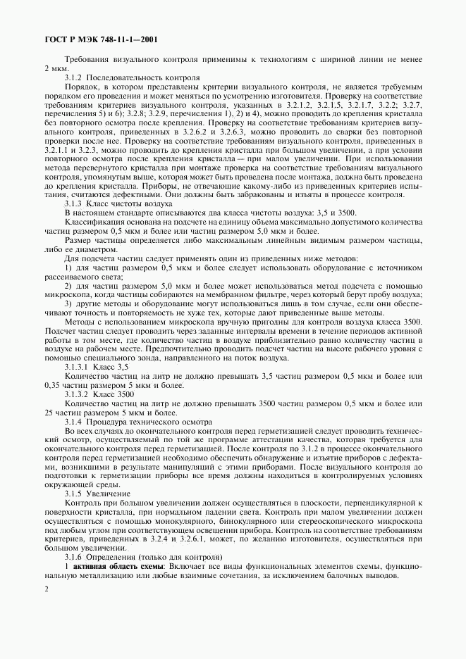 ГОСТ Р МЭК 748-11-1-2001, страница 5