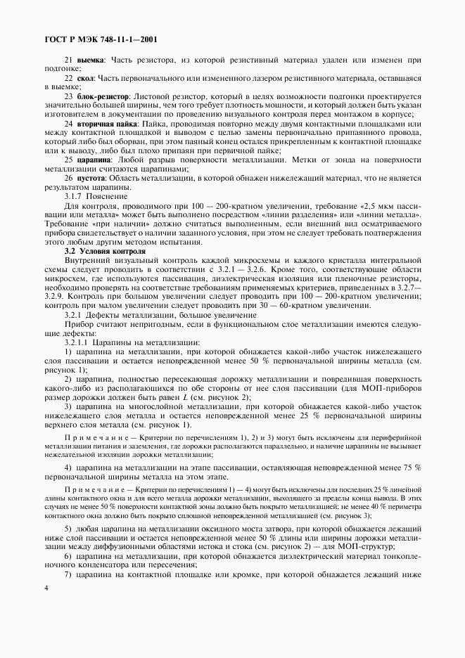ГОСТ Р МЭК 748-11-1-2001, страница 7