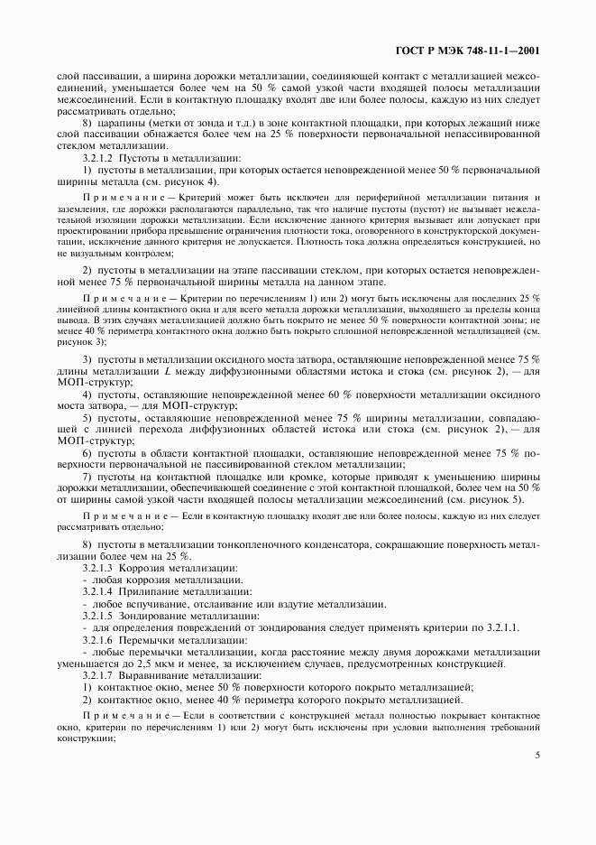ГОСТ Р МЭК 748-11-1-2001, страница 8