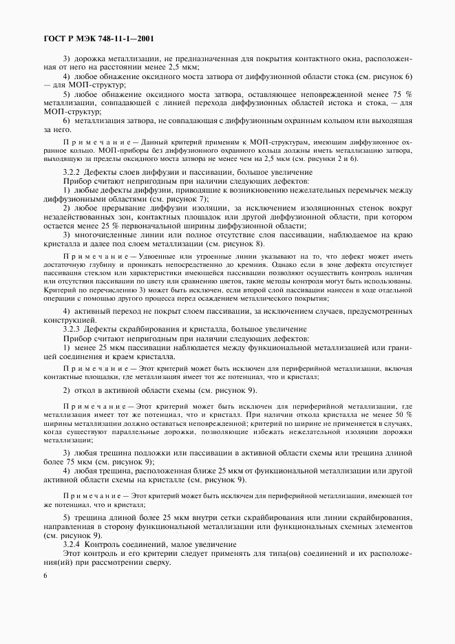 ГОСТ Р МЭК 748-11-1-2001, страница 9