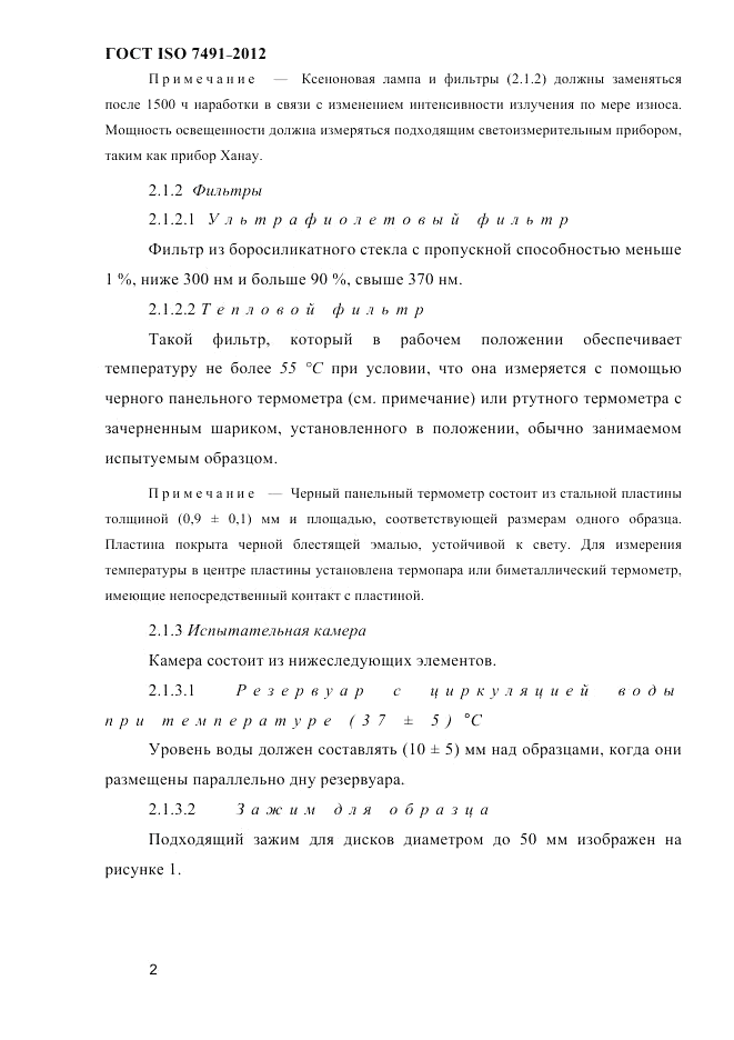 ГОСТ ISO 7491-2012, страница 5