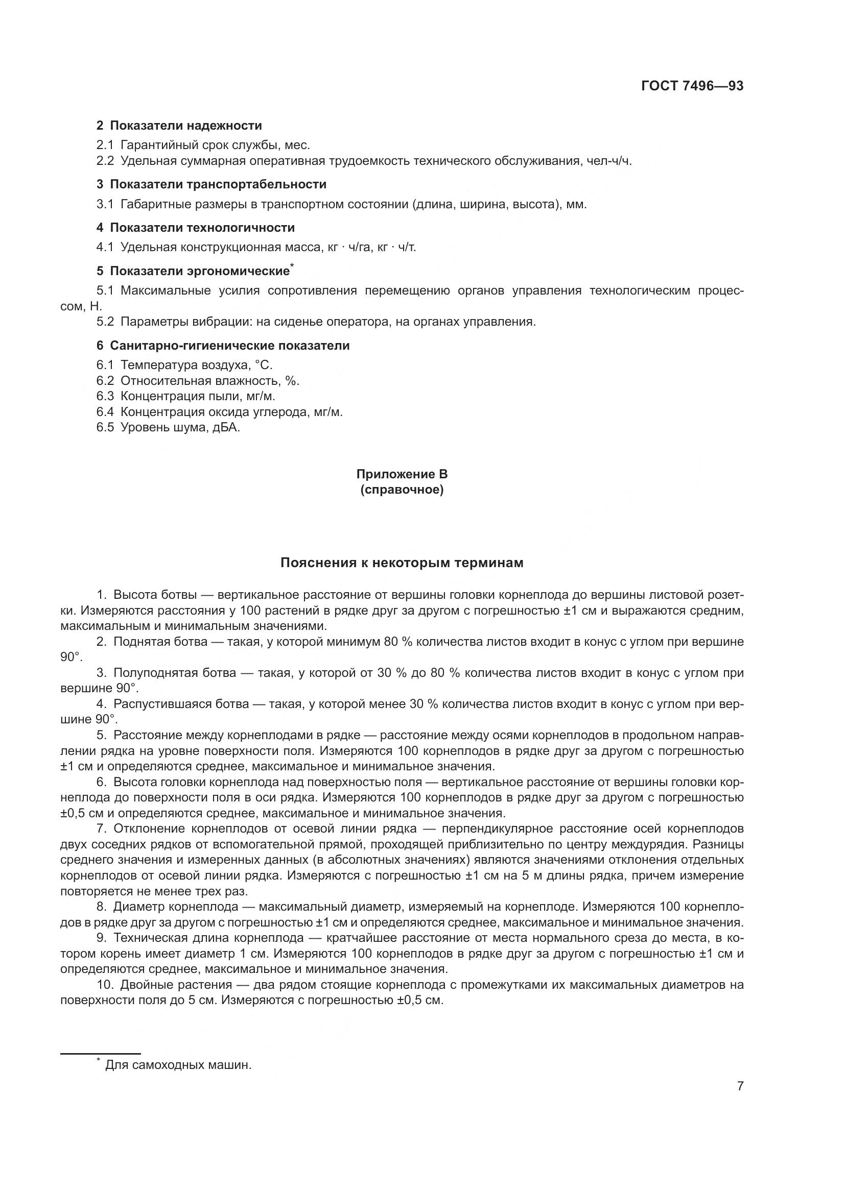 ГОСТ 7496-93, страница 11